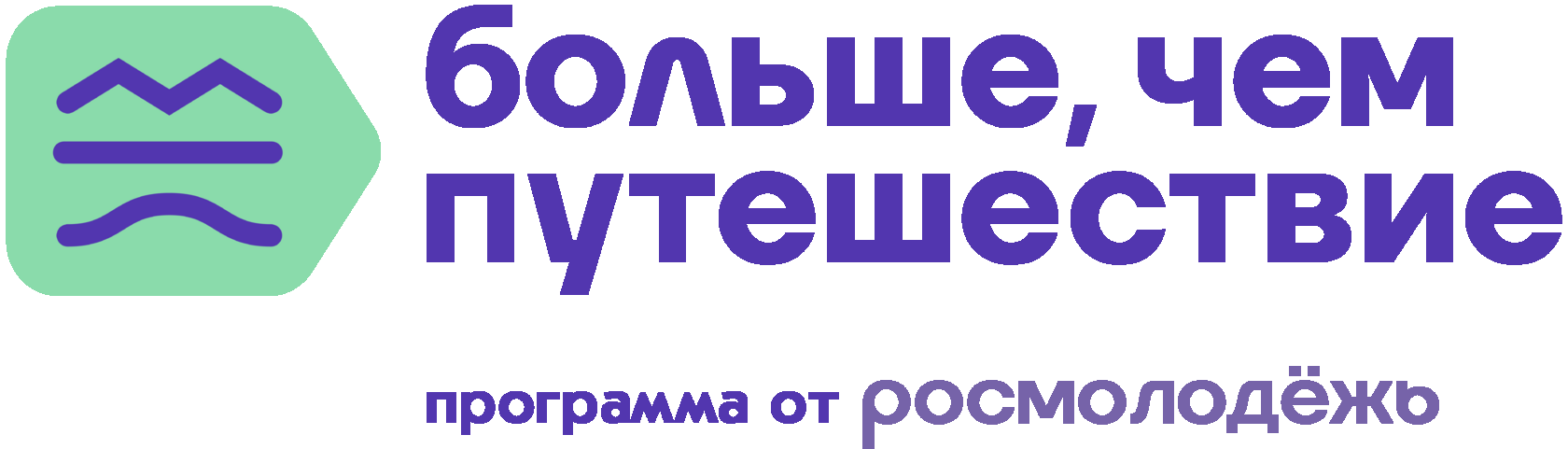 Больше, чем путешествие